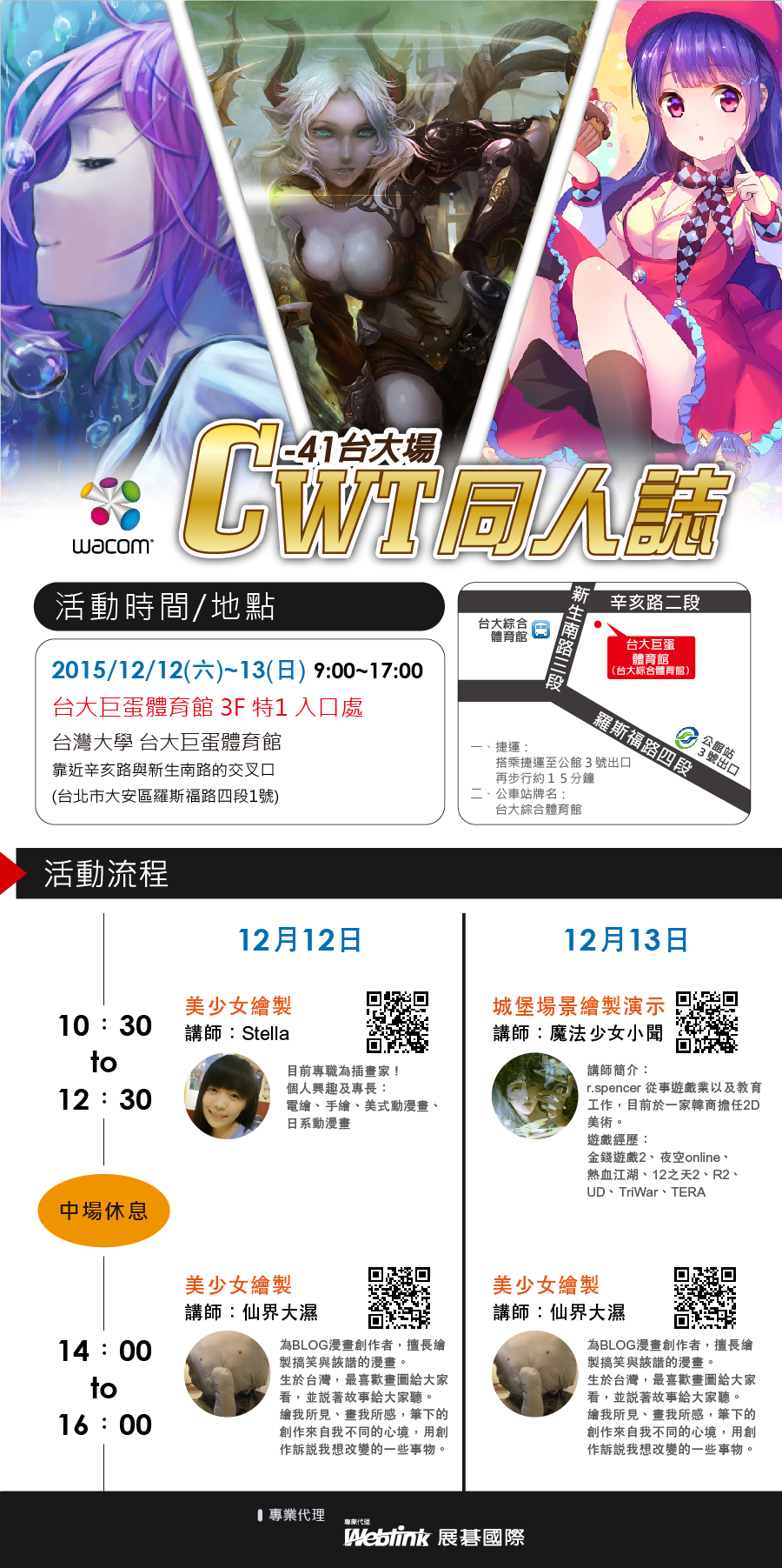 20151212-CWTagenda