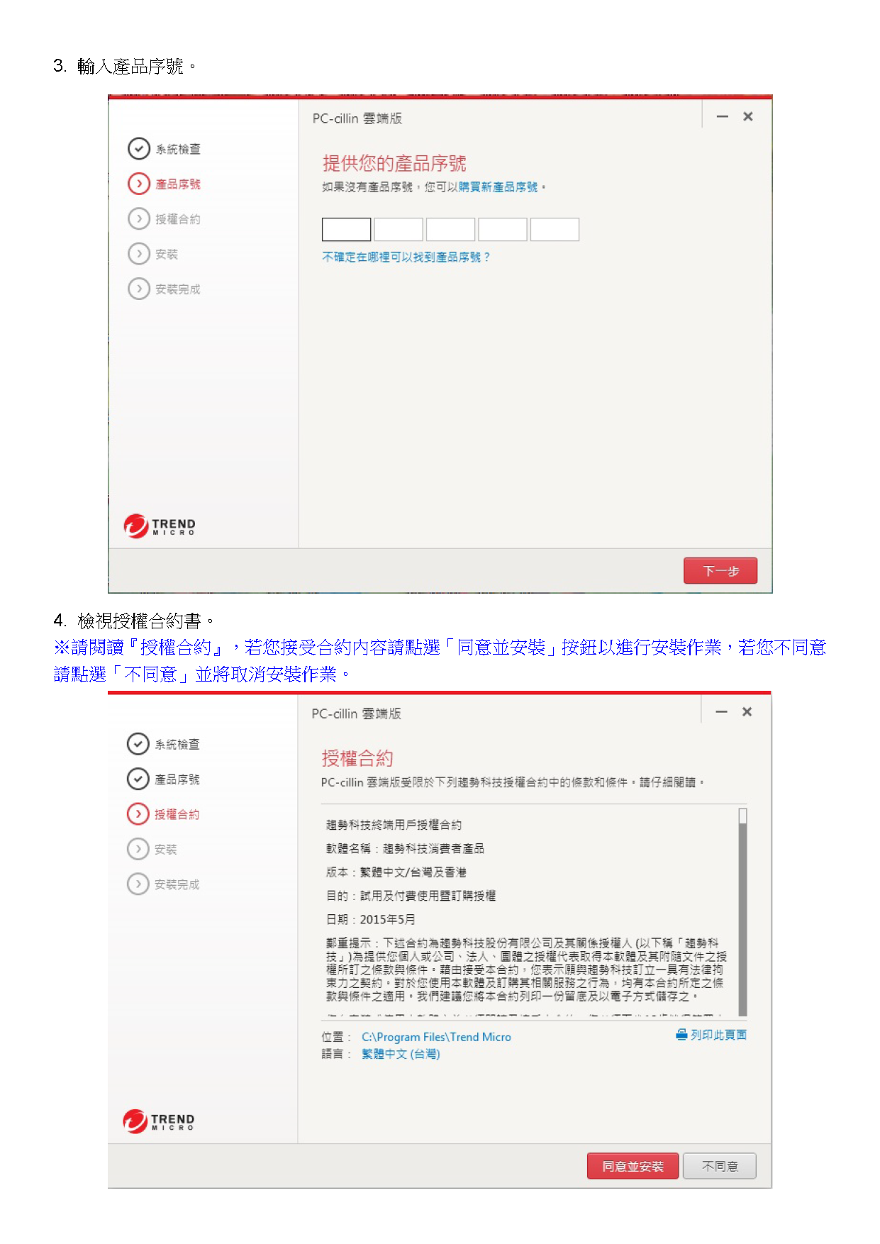 pc-cillin-QA1 (2)