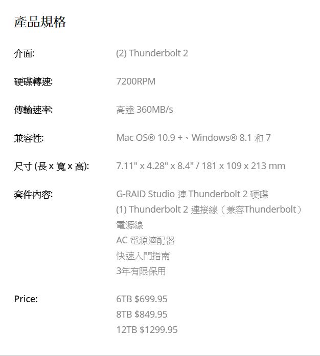 G-RAID Studio Thunderbolt規格