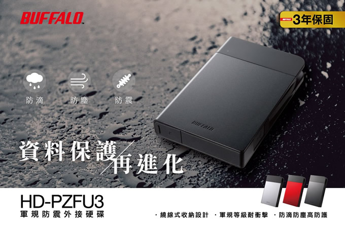 不怕摔的硬碟?BUFFALO 軍規防震外接硬碟