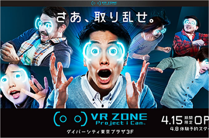 BANDAI NAMCO終於出手了!今年4月推出半年限定的VR實境館