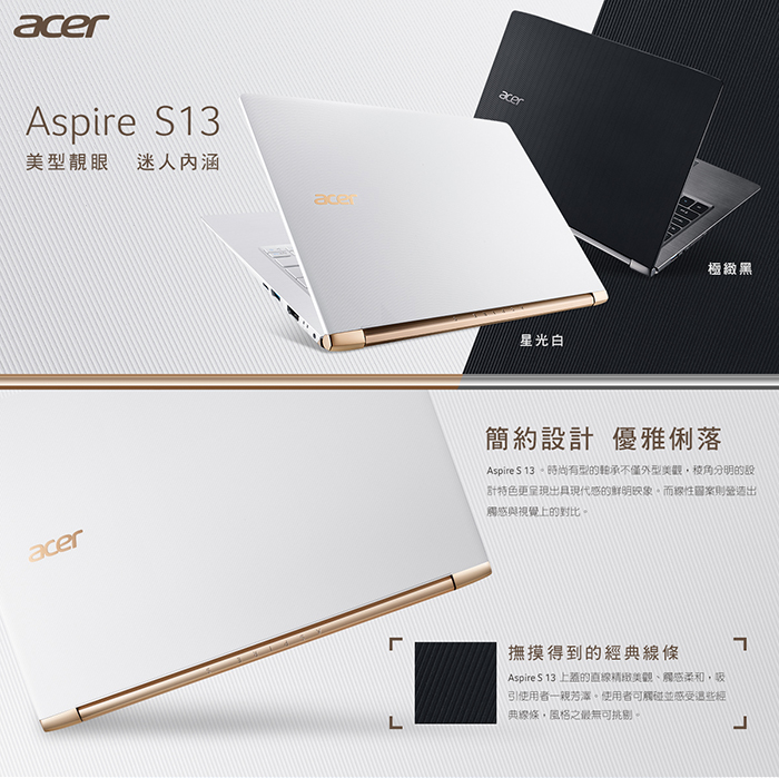 【開箱評測】Acer Aspire S13 極輕薄筆電 – 時尚科技新定義